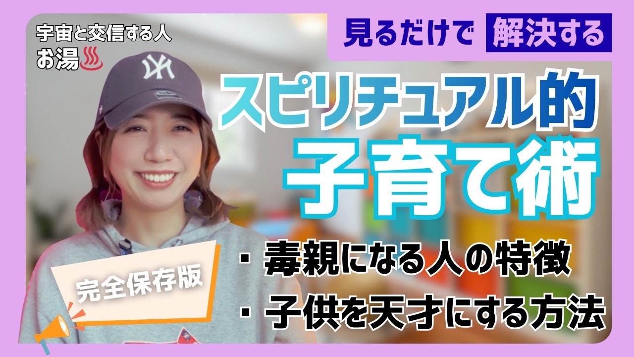 【子育て】について宇宙に聞いたら〇〇が１番大事だった！宇宙的子育て術！