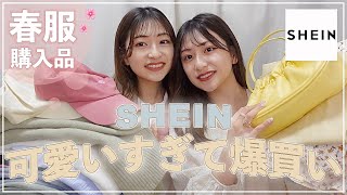 新春セール割！おにみど様 リクエスト 3点 まとめ商品 春服購入品】SHEINの春セールで爆買い🌸🤍40点以上全部紹介し