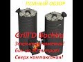 Печь банная Grill’D Bochka. Совершенству нет придела!