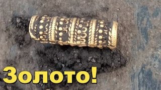 видео: СКОЛЬКО СТОИТ ЗОЛОТО ПОИСКОВИКОВ? В поисках Золота и Старины с Дмитрием. картинка: СКОЛЬКО СТОИТ ЗОЛОТО ПОИСКОВИКОВ? В поисках Золота и Старины с Дмитрием.