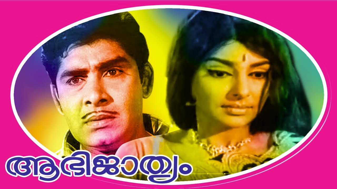 AABHIJATHYAM | Malayalam Black & White Full Movie | Madhu ...