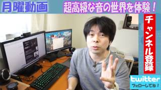 【月曜動画#60】超高級イヤホンを体験！Angieって知ってる？