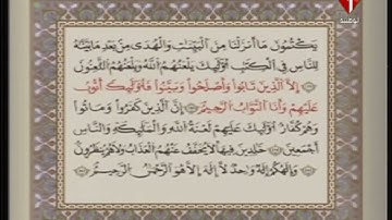 الوطنية 1 القرآن الكريم الشيخ على البراق سورة البقرة