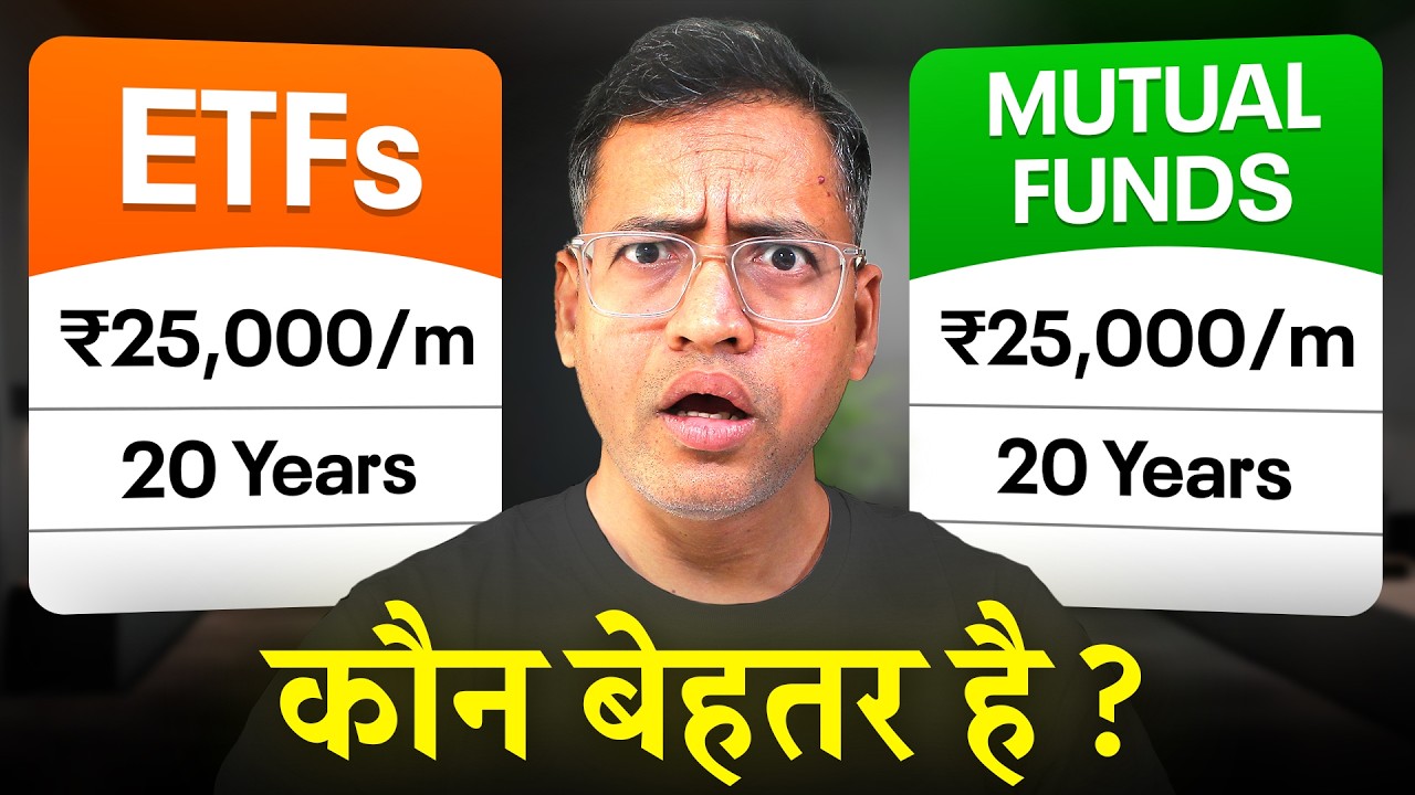 90% Investors गलत चुनते हैं! ETF vs Mutual Funds में असली Winner कौन? | Rahul Jain Hindi