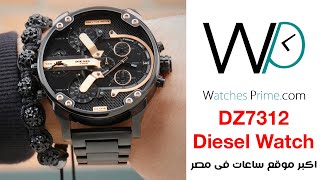 ساعة ديزل أصلية للرجال موديل (مستر دادي) | Diesel Watch Mr.Daddy DZ7312