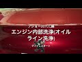 マネの出来ない！レスポンスを良くしたい！燃費も良くしたい！気持ち良くエンジンが回るようにしたい！それ出来ます！匠の技！オイル職人がやる！本当のエンジンオイル交換方法とは？ゲファレンオート
