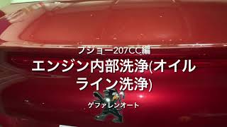 マネの出来ない！レスポンスを良くしたい！燃費も良くしたい！気持ち良くエンジンが回るようにしたい！それ出来ます！匠の技！オイル職人がやる！本当のエンジンオイル交換方法とは？ゲファレンオート