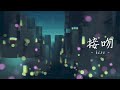 【歌ってみた】接吻 -kiss- / Original Love【統士郎・ふむ】