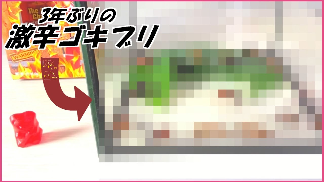 蟻戦争 3年経った「激辛ゴキブリ」は今どうなってる?~spicy roach~