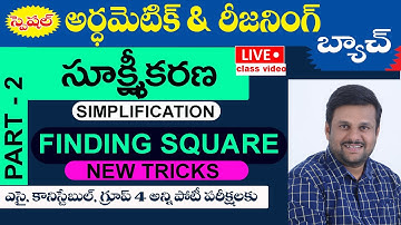simplification | Part - 2 | Offline-Live Class||SIPC|TSPSC Group4||SSC||Number system|#naveenrajmath