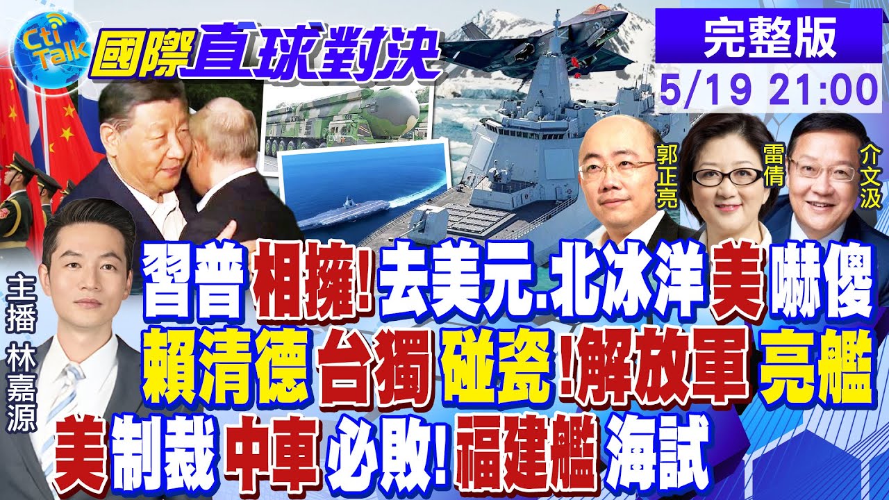 【中天直播#LIVE】沿著長江去旅遊 文化.美景.生態盡收眼底 20240519 @Global_Vision