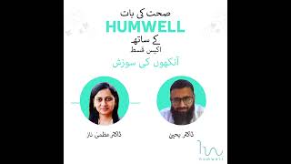 Sehat Ki Baat Humwell Kay Saath Episode 21 Uveitis