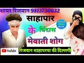 New mewati song youtube channel rijwan shahpurya ki dillagi like kar2