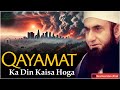 Qayamat Ka Din Kaisa Hoga Dil Dehla Dene Wala Bayan Maulana Tariq Jameel Bayan Qayamat Ka Din Kaisa Hoga Dil Dehla Dene Wala Bayan Maulana Tariq Jameel Bayan