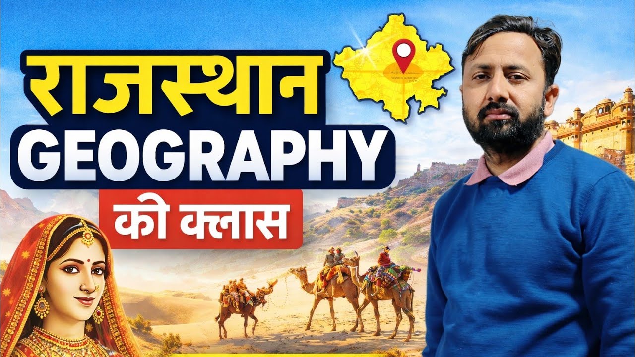 Reet  geography Rajasthan g.k. raj ke bhotik bhu bhag Rajasthan ke bhotik pardesh,Reet gk