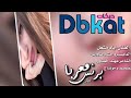 ضليت اكرب بل محزم الفنان اياد مشعل زمارة شغل الرقه 2019