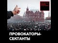 Как власти реагируют на акции протеста