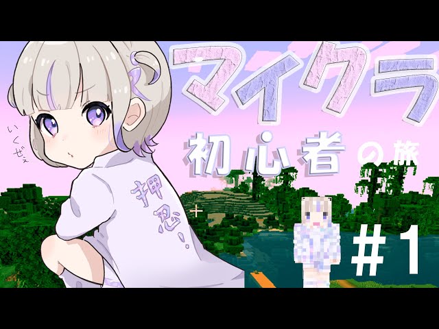 【Minecraft】はじめてのマイクラ【轟はじめ/ReGLOSS】＃hololiveDEV_ISのサムネイル