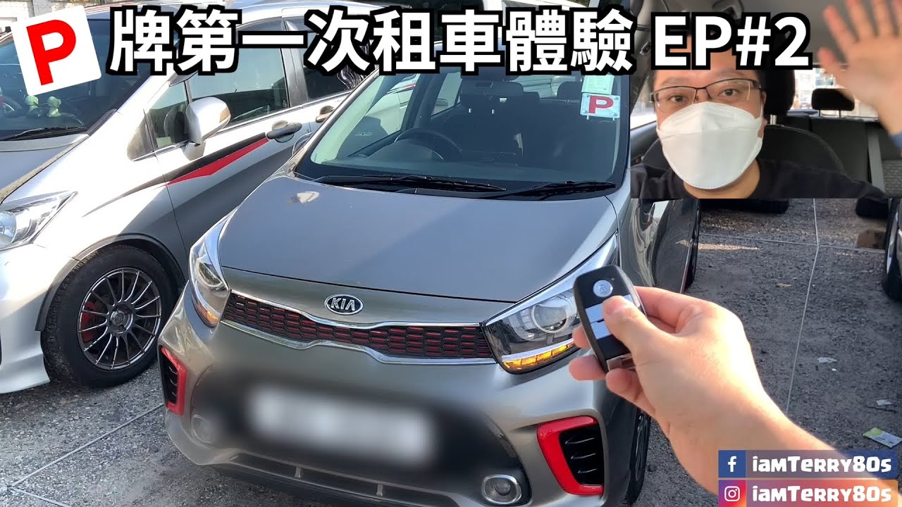 【P牌出沒注意】P牌第一次揸出街體驗 EP#2 學揸自動波私家車 Day 2 - 練習L泊位 (CC字幕)