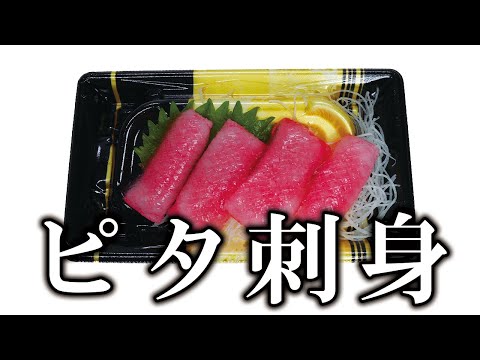 水に浸した冷えピタをお刺身にして食べてみた #shorts