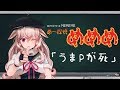 め～探偵めめめ #006