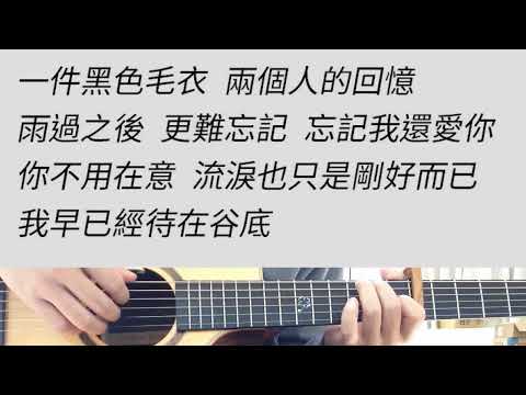 +4 key 黑色毛衣 - 周杰倫 吉他伴奏 E調
