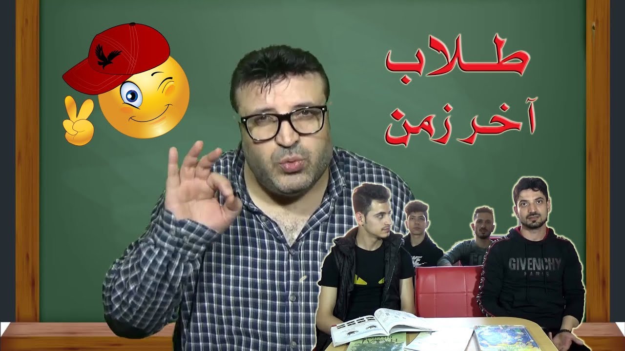 جنون طلاب المدارس || جابوا جلطة للمعلم @حسام.الحلبي