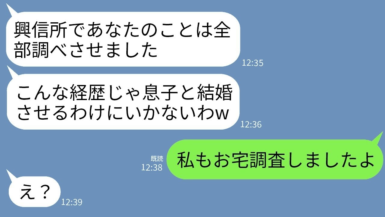 婚約破棄の義母を興信所で暴露！「専門学校卒は息子にふさわしくないw」の本音と義実家の衝撃の秘密