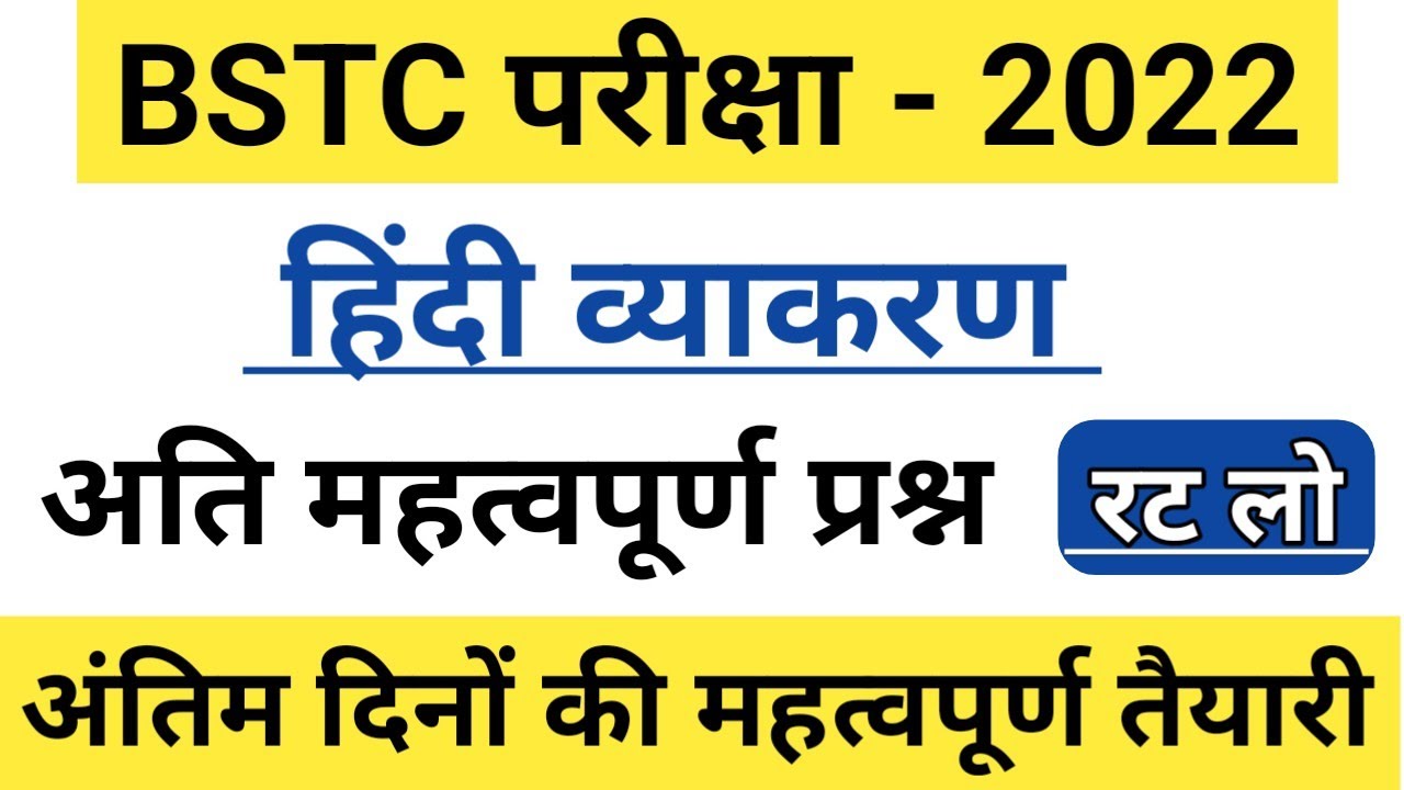 Hindi Model Paper Bstc Model Paper 2022 Bstc important questions 2022Bstc 2022 Ptet 2022