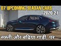 7 UPCOMING SEDAN CARS LAUNCH IN INDIA 2020-21 | UPCOMING CARS | PRICE & LAUNCH DATE