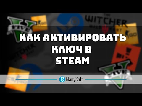Как активировать Ключ в Steam [2 способа]