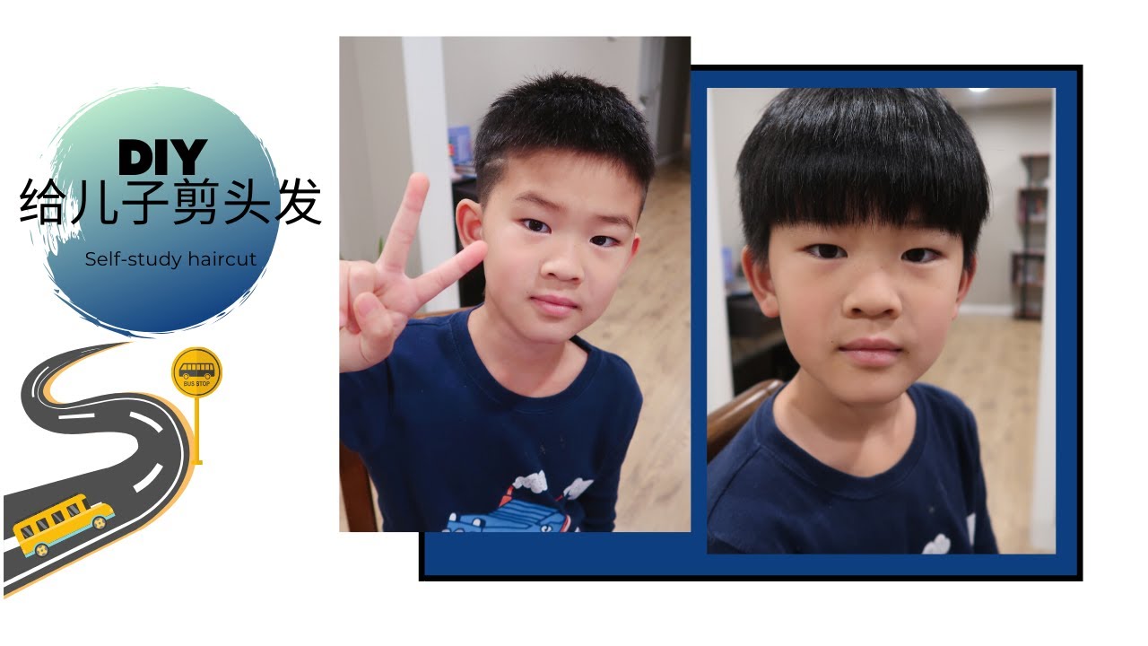 DIY 给儿子剪头发 完全自学 简单步骤 我不是专业理发师 但我剪了5年的头发