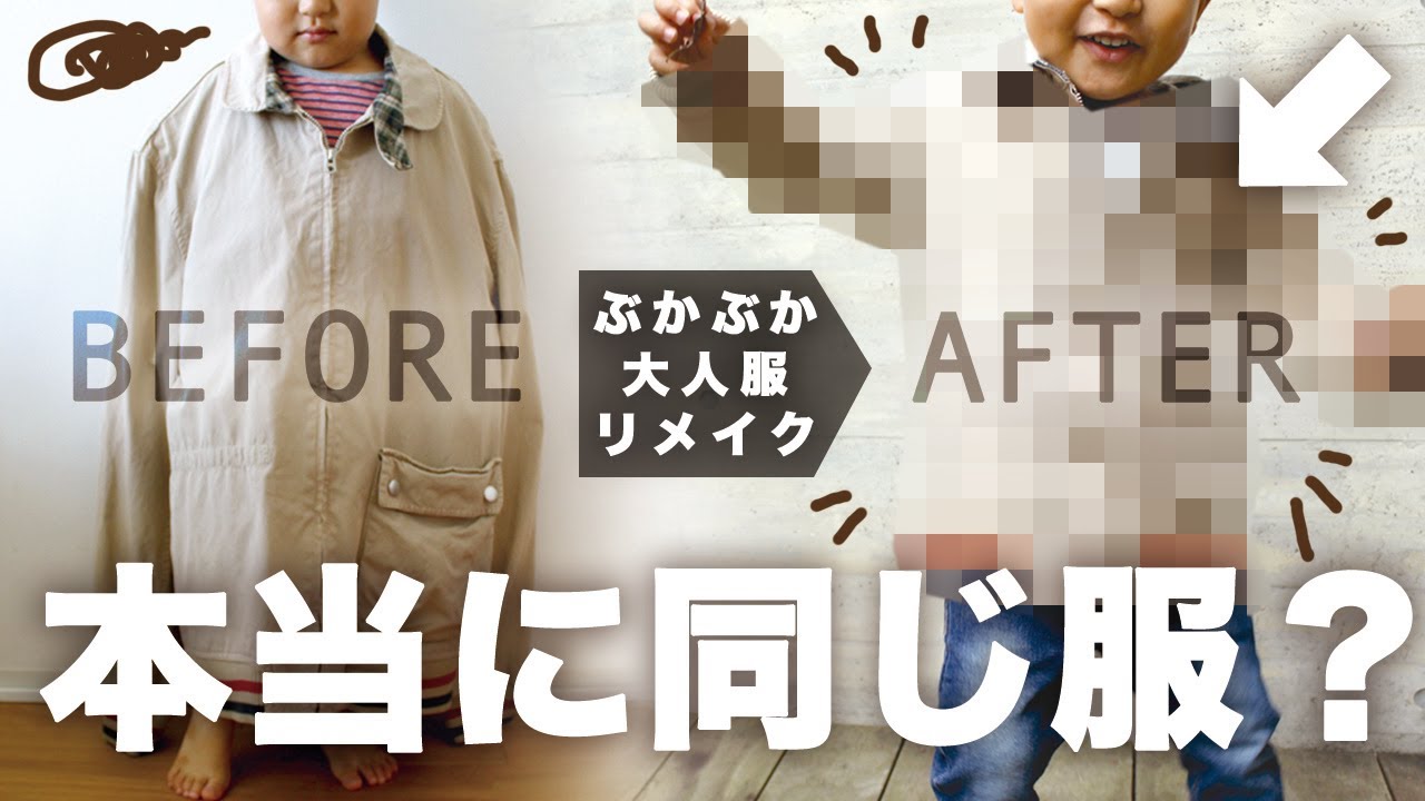 大人服をリメイクして子供服へ ブルゾンの作り方 Transform Men S Blouson Into Kid S Blouson 型紙あり メンズ 服から男の子服へリフォーム Thrifting Youtube