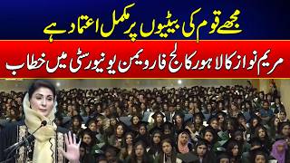 CM Punjab Maryam Nawaz Addresses LCWU Convocation Emphasizes Women Empowerment | News Update | Rohi