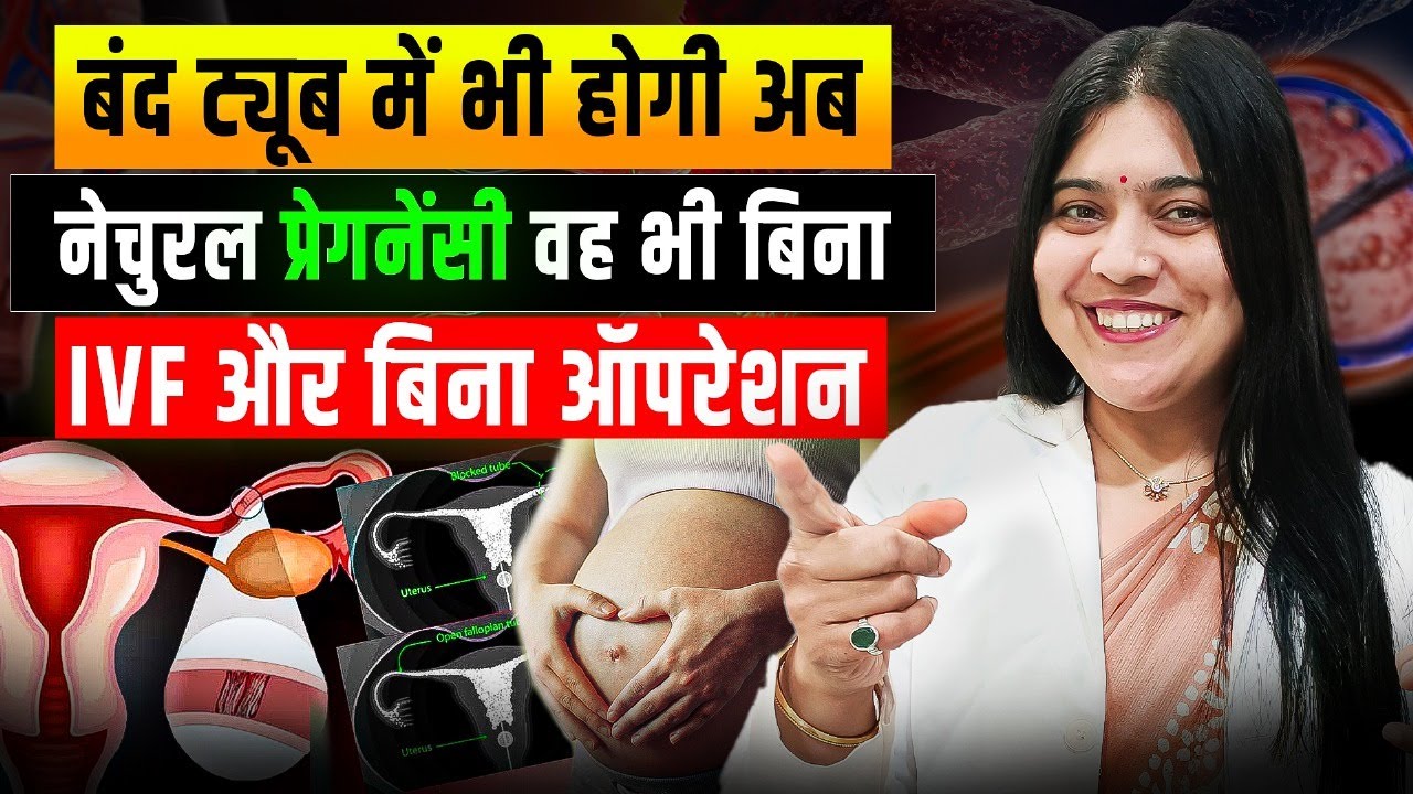 Blocked Tubes में Natural Pregnancy कैसे Possible || Without IVF & Operation || By  Dr. Jyoti Gupta
