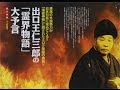 出口王仁三郎の『霊界物語』大預言! ムーの基礎知識2013年9月号