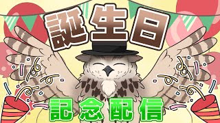【※手元注意】誕生日になったので酒でも飲みながら雑談しよう(´ω`)【誕生日 / 雑談】