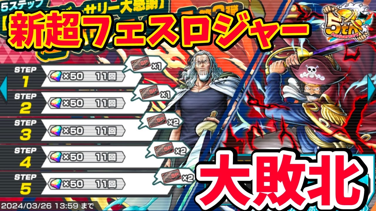 【現実】ロジャーガチャ到来!!毎度底引きユーザーによる大爆死ガチャ【バウンティラッシュ】