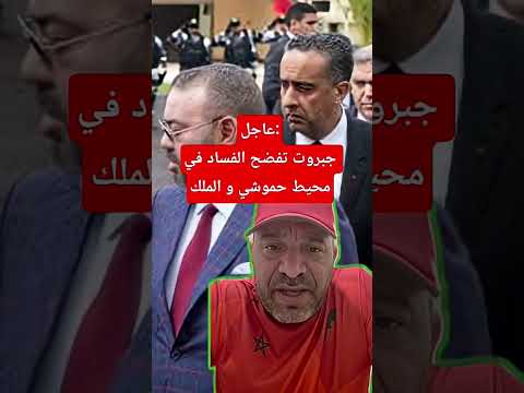 المخابرات تتجسس على الملك لصالح جهات خارجية