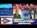 Raja Abid Hussain vs Qazi Fareed || Pothwari Sher 2020 || Kallar Syedan || Apna Pothohar Web TV