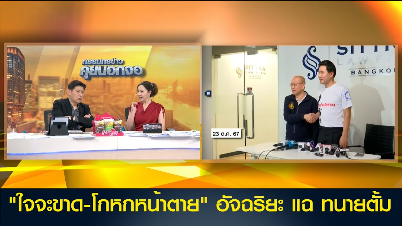"ใจจะขาด-โกหกหน้าตาย" อัจฉริยะ แฉทนายตั้ม โกหกหน้าตาย ก่อนใช้ นางสาว ม.ม้า ไปเบิกเงิน 39 ล้านบาท