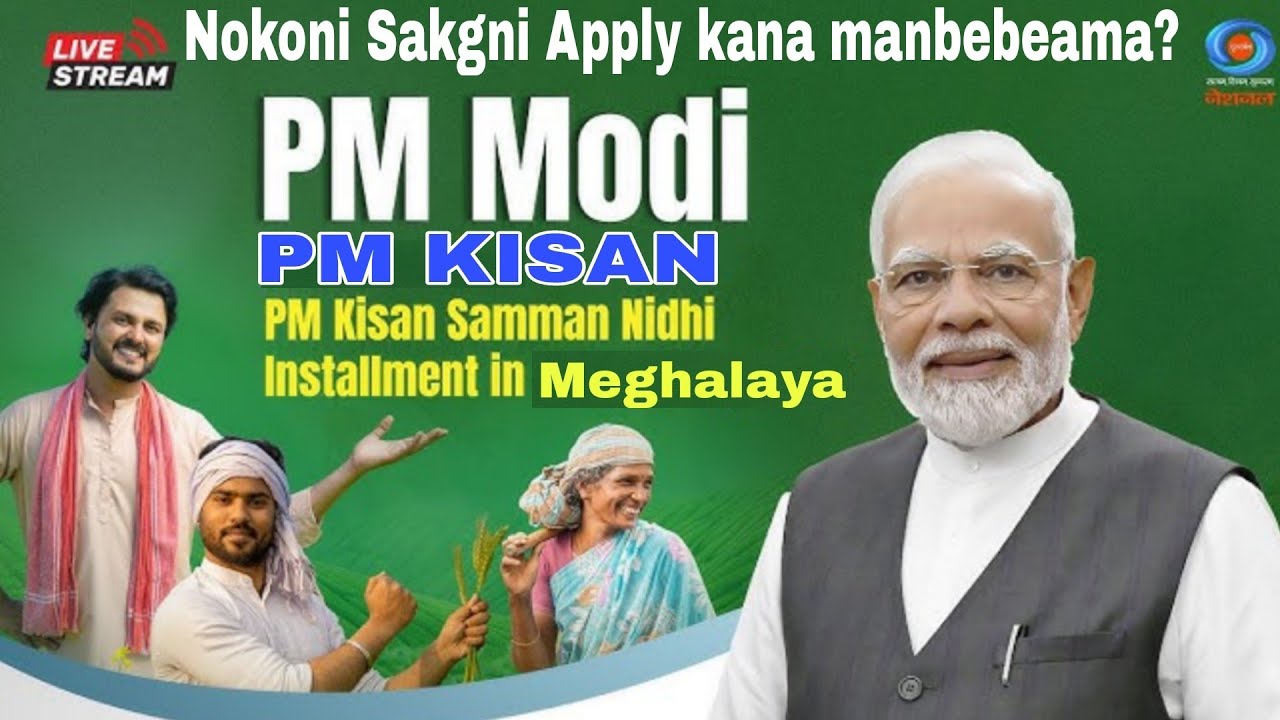 Нокони Сакгниан Тарина Манайама PM kisan-kora.