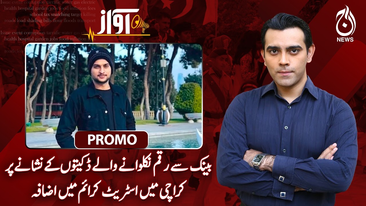 Karachi Street Crime | Bank Cash Snatching | Public Safety Alert - AWAZ EP#179 PROMO