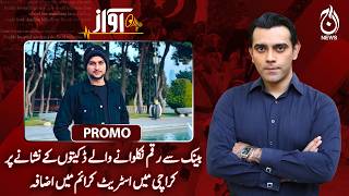 Karachi Street Crime | Bank Cash Snatching | Public Safety Alert - AWAZ EP#179 PROMO