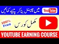 Youtube earning complete course in urdu  youtube se paise kaise kamaye