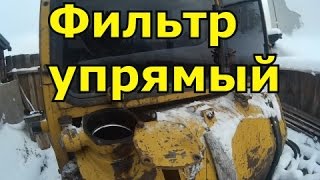 ДТ-75. Фильтр упрямый