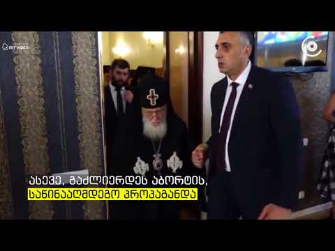 საპატრიარქომ წმინდა სინოდის დღევანდელი სხდომის ოქმი გამოაქვეყნა