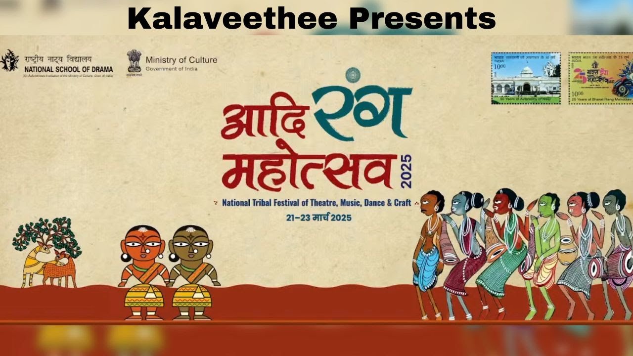 Aadi Rang Mahotsav 2025 : Kalaveethee