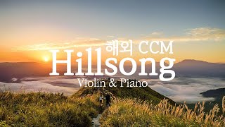 Hillsong Violin & Piano - 힐송 바이올린 찬양모음