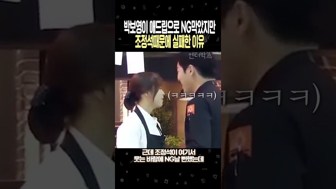 조정석때문에 30분동안 촬영 중단한 이유